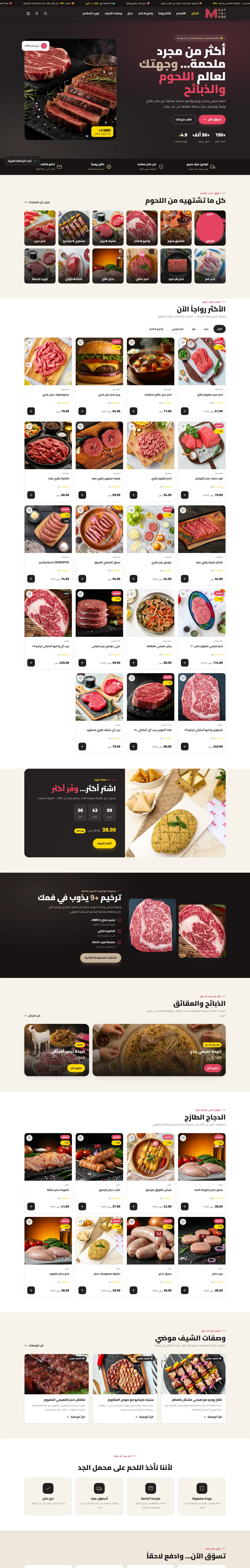 meats.com.sa website redesign, desktop